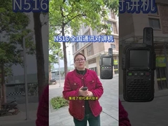 N516 Национальная связь Валки-токи